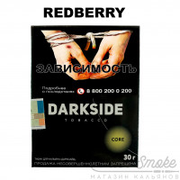 Табак Dark Side Core - Redberry (Красная Смородина) 30 гр